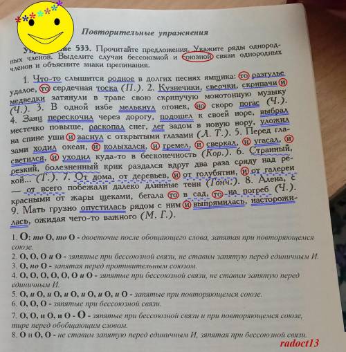 Упражнение 533 расставить знаки припинания и объяснить их