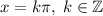 x=k\pi,\;k\in \mathbb{Z}