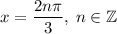 x=\dfrac{2n\pi}{3},\;n\in\mathbb{Z}