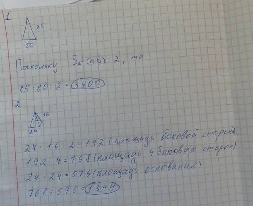 1. Стороны основания правильной шестиугольной пирамиды равны 80, боковые ребра равны 85. Найдите пло