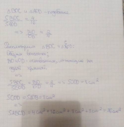 В трапеции АВСD диагонали АС и ВД пересекаются в точке О. S- площадь ВОС=4см^2S-площадь АОD=16см^2а)