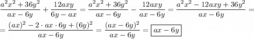 \dfrac{a^{2}x^{2}+36y^{2}}{ax-6y} +\dfrac{12axy}{6y-ax}=\dfrac{a^{2}x^{2}+36y^{2}}{ax-6y}-\dfrac{12axy}{ax-6y}=\dfrac{a^{2}x^{2}-12axy+36y^{2}}{ax-6y}=\\\\=\dfrac{(ax)^{2}-2\cdot ax\cdot 6y+(6y)^{2}}{ax-6y}= \dfrac{(ax-6y)^{2} }{ax-6y}=\boxed{ax-6y}