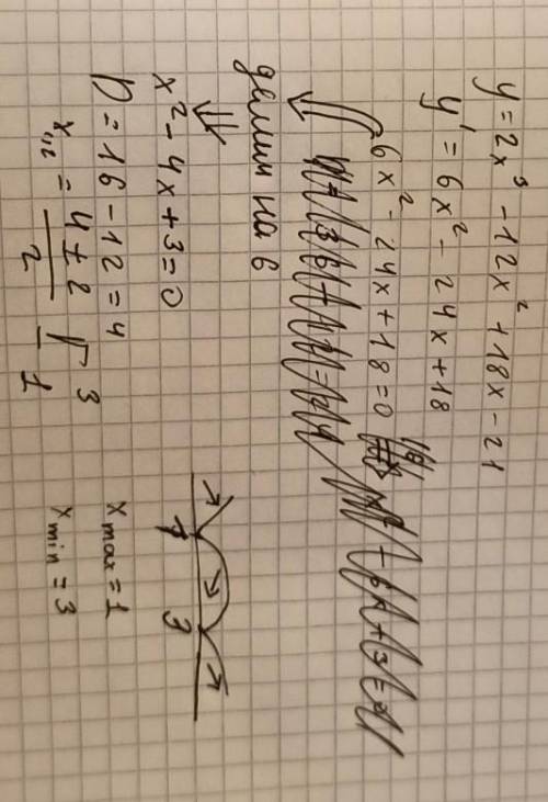 Y=2x^3-12x^2+18x-21 наибольшее и наименьшее значение функции