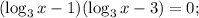 (\log_{3}x-1)(\log_{3}x-3)=0;