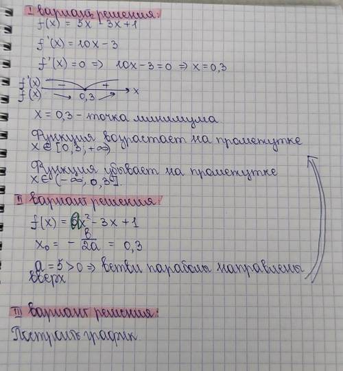 Исследовать функцию на промежутки монотонности: f(x)=5x^2-3x+1