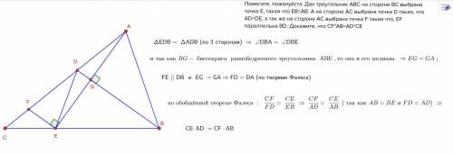 . Дан треугольник ABC на стороне BC выбрана точка E, такая что EB=AB. А на стороне AC выбрана точка