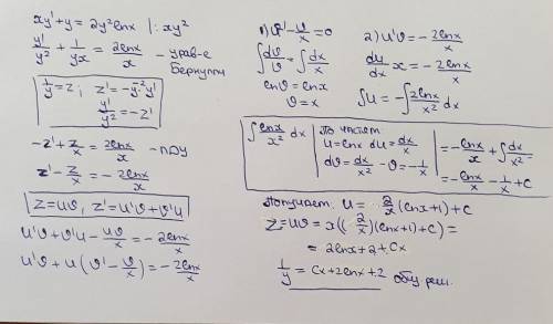 Решить задачу Коши. xy'+y=2(y^2)lnx, y(1)=1/2