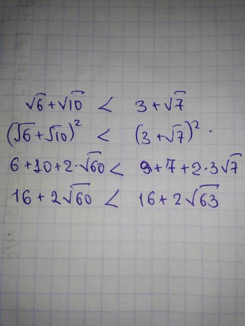 Какое из чисел боль­ше: ко­рень из { 6} плюс ко­рень из { 10} или 3 плюс ко­рень из { 7} ? как это п