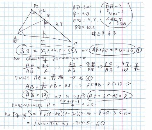 Периметр треугольника АВС 40. Из точки А провели биссектрису, которая делит сторону ВС на BD и CD со