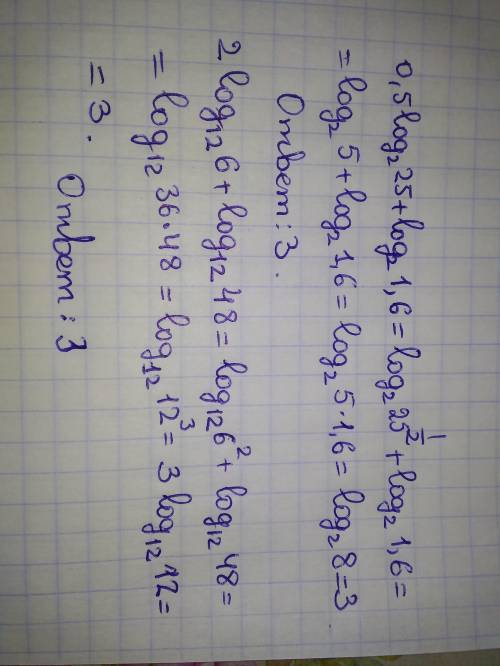 с решением лог.. Вычислите 0,5log(2) ⁡25 + log(2) ⁡1,6 Вычислите 2log(12) ⁡6 + log(12) ⁡48.