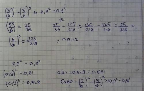 Сравните числа(5/6)²-(5/6)³ и 0,9²-0,9³​