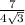 \frac{7}{4\sqrt{3}}