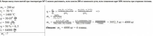 1. Какую массу воды можно нагреть от 15° С до 80° С, спалив 30 г спирта, если вся теплота, которая в