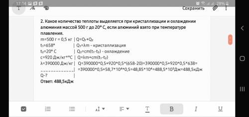 1. Какую массу воды можно нагреть от 15° С до 80° С, спалив 30 г спирта, если вся теплота, которая в