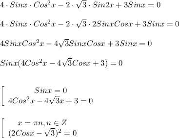 4\cdot Sinx\cdot Cos^{2}x-2\cdot \sqrt{3} \cdot Sin2x+3Sinx =0 \\\\4\cdot Sinx\cdot Cos^{2}x-2\cdot \sqrt{3} \cdot 2Sinx Cosx+3Sinx =0\\\\4SinxCos^{2}x-4\sqrt{3}Sinx Cosx+3Sinx =0\\\\Sinx(4Cos^{2}x-4\sqrt{3}Cosx+3)=0\\\\\\\left[\begin{array}{ccc}Sinx=0\\4Cos^{2}x-4\sqrt{3}x+3=0\end{array}\right\\\\\\\left[\begin{array}{ccc}x=\pi n,n\in Z \\(2Cosx-\sqrt{3})^{2} =0 \end{array}\right