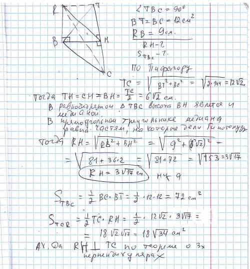 У прямокутному рівнобедреному трикутнику TBC, TB=BC=12^2 см. RB - перпендикуляр, проведений до площи