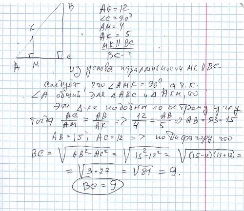 Дан треугольник: ABC. AC = 12, ∠C= 90, AM=4 AK=5 MK║BC. Найти: BC