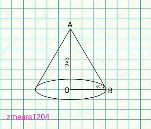 Угол между образующей и плоскостью основания конуса 60°, высота 9√3см. Почему до уровня: 1. Производ