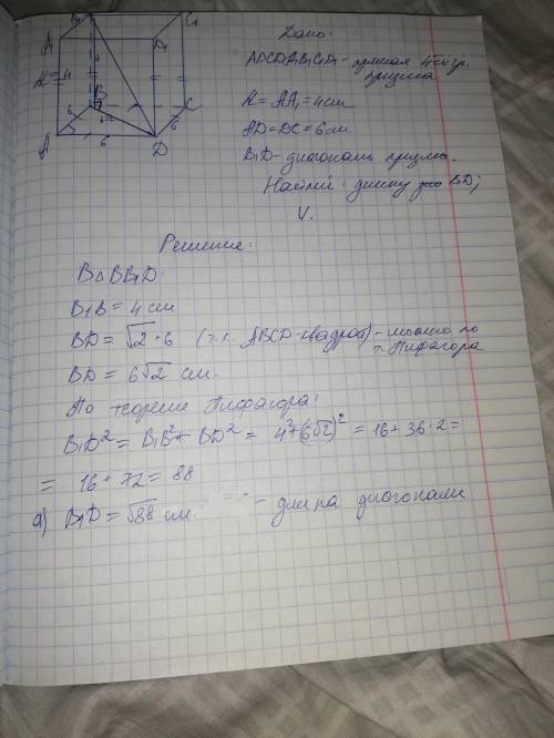 Выручите . В правильной четырехугольной призме сторона основания равна 6 см, а высота 4 см. Найдите: