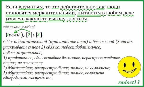 произведите синтаксический разбор предложения, с указанием схемы предложений: «Если вдуматься то это