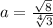 a=\frac{\sqrt{8} }{\sqrt[4]{3}}