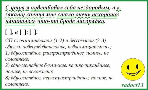 Синтаксический разбор предложения: С утра я чувствовал себя нездоровым, а к закату солнца мне стало