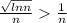 \frac{\sqrt{lnn} }{n} \frac{1}{n}