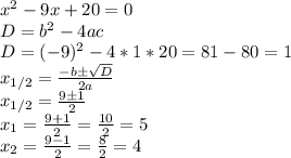 x^{2} - 9x + 20 =0\\D = b^{2} - 4ac\\D = (-9)^{2} - 4 * 1 * 20 = 81 - 80 = 1\\x_{1/2} = \frac{-bб\sqrt{D} }{2a} \\x_{1/2} = \frac{9 б1}{2} \\x_{1} = \frac{9+1}{2} = \frac{10}{2} = 5\\x_{2} = \frac{9-1}{2} = \frac{8}{2} = 4