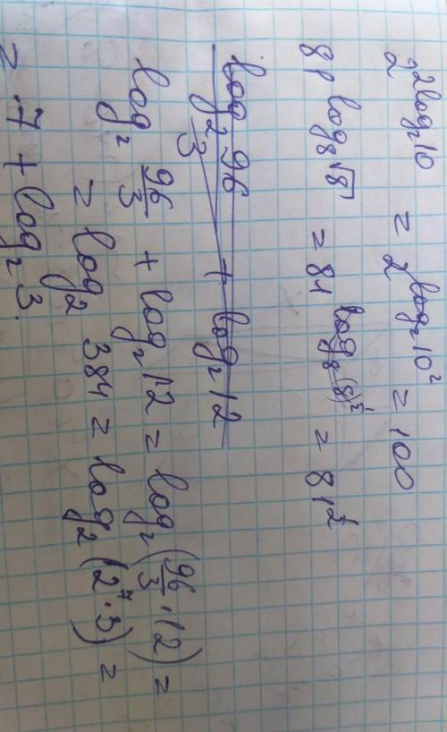 решить 3 логарифма 1) 2^2㏒2(10) 2)81^log8 корень из 8 3)㏒2(96)\3+㏒2(12) Нужно очень