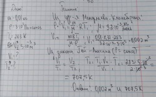 Очень 10 г кислорода находятся под давлением 3 * 10 ^ 5 Па при температуре 10 градусов после нагрева