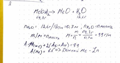 У результаті термічного розкладу гідроксиду металу (II) масою 69,3 г одержали 12,6г води. Визначте н