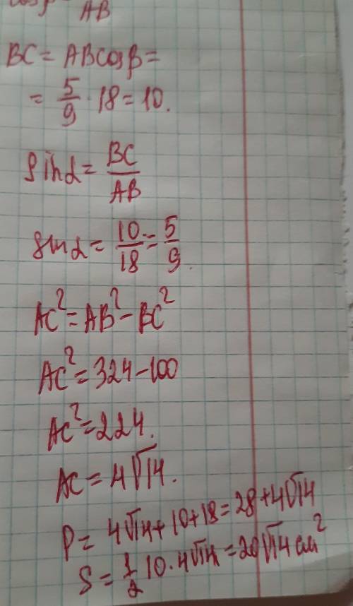 В прямоугольном треугольнике ABC угол С равен 90 градусов. AB=18, CosB=5/9, Найдите SinA, TgB. Площа