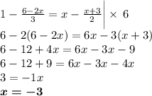 1 - \frac{6 - 2x}{3} = x - \frac{x + 3}{2} \bigg | \times \: 6 \\ 6 - 2(6 - 2x) = 6x - 3(x + 3) \\ 6 - 12 + 4x = 6x - 3x - 9 \\ 6 - 12 + 9 = 6x - 3x - 4x \\ 3 = - 1x \\ \boldsymbol{x = - 3}