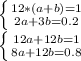 \left \{ {{12*(a+b)=1} \atop {2a+3b=0.2}} \right. \\\left \{ {{12a+12b=1} \atop {8a+12b=0.8}} \right.\\