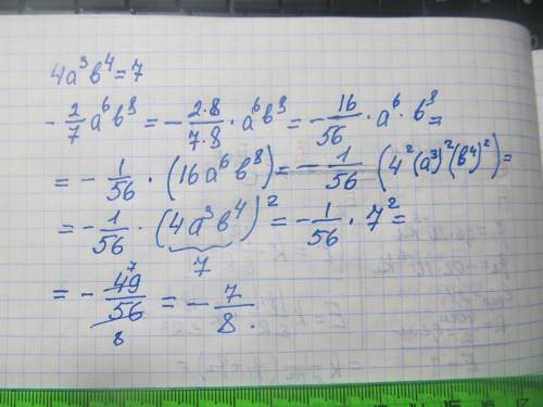 Можете очень подробно объяснить как получился этот пример, как там получилось -1/56 * 16a^6 b^8 ?