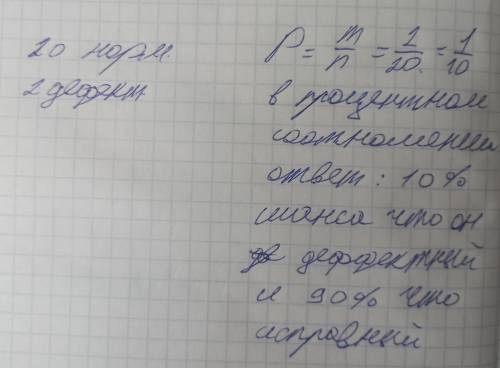 в магазин поступило 20 компьютеров , два из них имеют заводской дефект . случайным образом выбирают