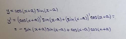 Найти производную y=cos(x+a)sin(x-a)