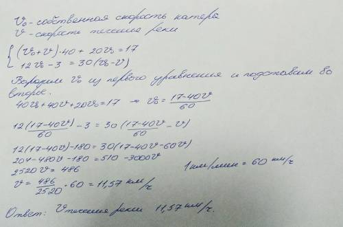 5. Катер за 40 хв. за течією і 20 хв. Озером пропливає 17 км. Знайдіть швидкість течії, якщо за 12 х