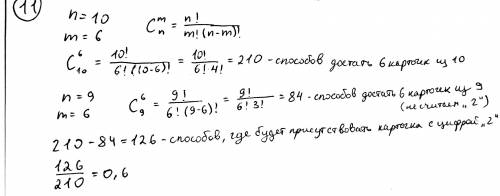 На столе лежат карточки с цифрами: 1, 2, 3, 4, 5, 6, 7, 8, 9. Наугад берут 6 карточек. Найти вероятн