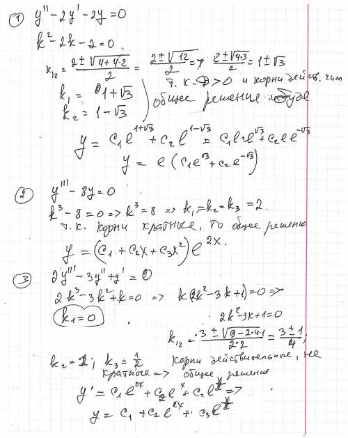 Решить дифференциальные уравнения: 1) y'' - 2y' - 2y = 0 2) y''' -8y = 0 3) 2y''' - 3y'' + y' = 0;