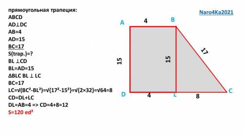 в прямоугольной трапеции боковые стороны равны 15 и 17 а меньшее основание равно 4 найдите площадь т