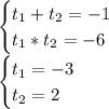 \begin{cases} t_1+t_2=-1 \\ t_1*t_2=-6 \end{cases}\\ \begin{cases} t_1=-3 \\ t_2=2 \end{cases}