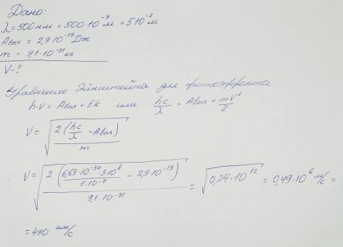 Определите максимальную скорость электронов, вылетающих из цезия, при облучении его светом с длиной