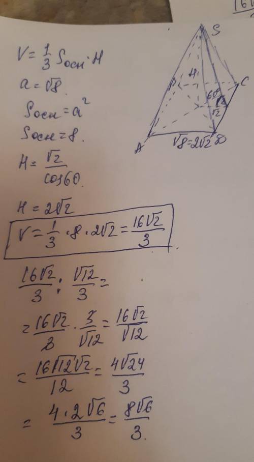 Найдите отношение объема пирамиды к (√12/3), если сторона основания правильной четырехугольной пирам