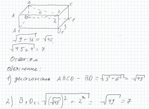 Дан прямоугольный параллелепипед с рёбрами 2м,3м и 6м. Найдите диагональ.
