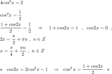 4cos^2x=2\\\\cos^2x=\dfrac{1}{2}\\\\\dfrac{1+cos2x}{2}=\dfrac{1}{2}\ \ \ \Rightarrow \ \ \ 1+cos2x=1\ \ ,\ \ cos2x=0\ \ ,\\\\2x=\dfrac{\pi}{2}+\pi n\ ,\ n\in Z\\\\x=\dfrac{\pi}{4}+\dfrac{\pi n}{2}\ ,\ n\in Z\\\\\\\star \ \ cos2x=2cos^2x-1\ \ \ \Rightarrow \ \ \cos^2x=\dfrac{1+cos2x}{2}\ \ \star