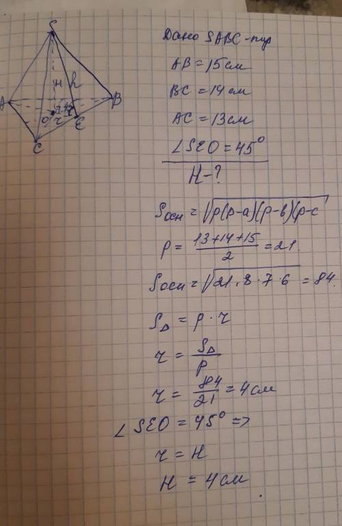 (35Б!) 1 задача.ТРЕУГОЛЬНИК СО СТОРОНАМИ 13 14 15 СМ. БОКОВЫЕ ГРАНИ ЕЁ НАКЛОНЕНЫ К ПЛОСКОСТИ ОСНОВАН