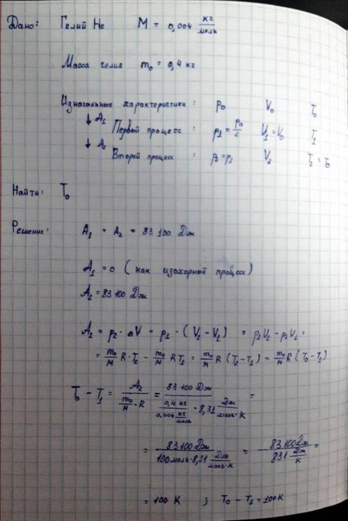 Гелий (М=4 г/моль) массой 400г сначала изохорно охладили, в рездуьтате чего​