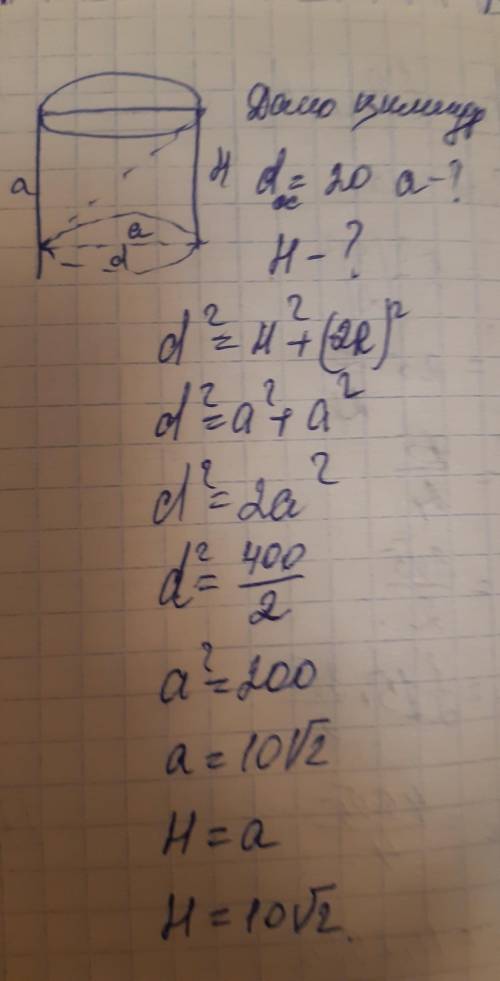 Осевое сечение цилиндра — квадрат, диагональ которого равна 20 см. Найдите высоту цилиндра. ​