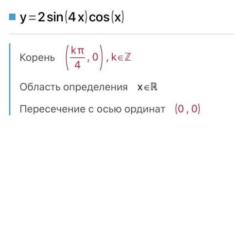 Тригонометрические уравнения 2sin(4x)cos(x)=1​